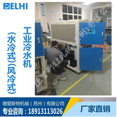 工业冷水机组 水冷箱式冷水机 德里斯特冷水机 15P注塑行业专用