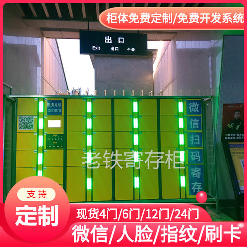 智能红外条码寄存柜/存包柜/储物柜/户外有雨棚灯光照明的共享柜