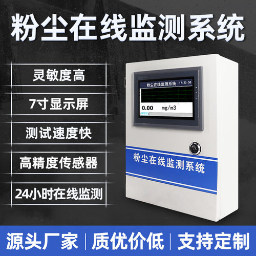 工业粉尘废气监测粉尘检测仪颗粒物空气质量检测仪布袋除尘监测仪