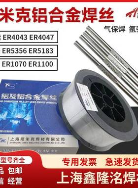 上海米克ER404铝焊斯丝S4047铝硅氩弧TSW焊丝HS40747铝硅气H保焊