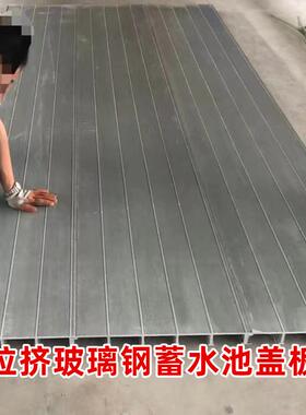 凯励污水池密封盖ZQJ水处理池隔污泽板玻璃钢瓦屋面瓦污板板厂家