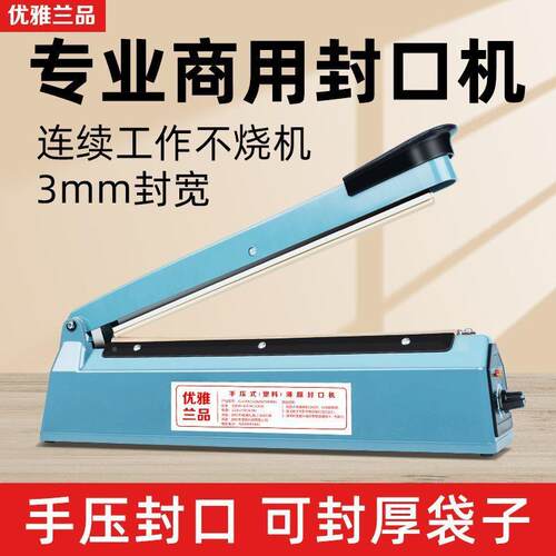 手压式口封机小型家用商用宽塑边书本塑料袋封机查询热缩密膜切膜