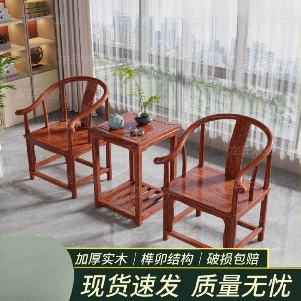 围实木几椅圈椅三件套964台官帽椅中式椅子仿古茶单人茶椅阳靠背