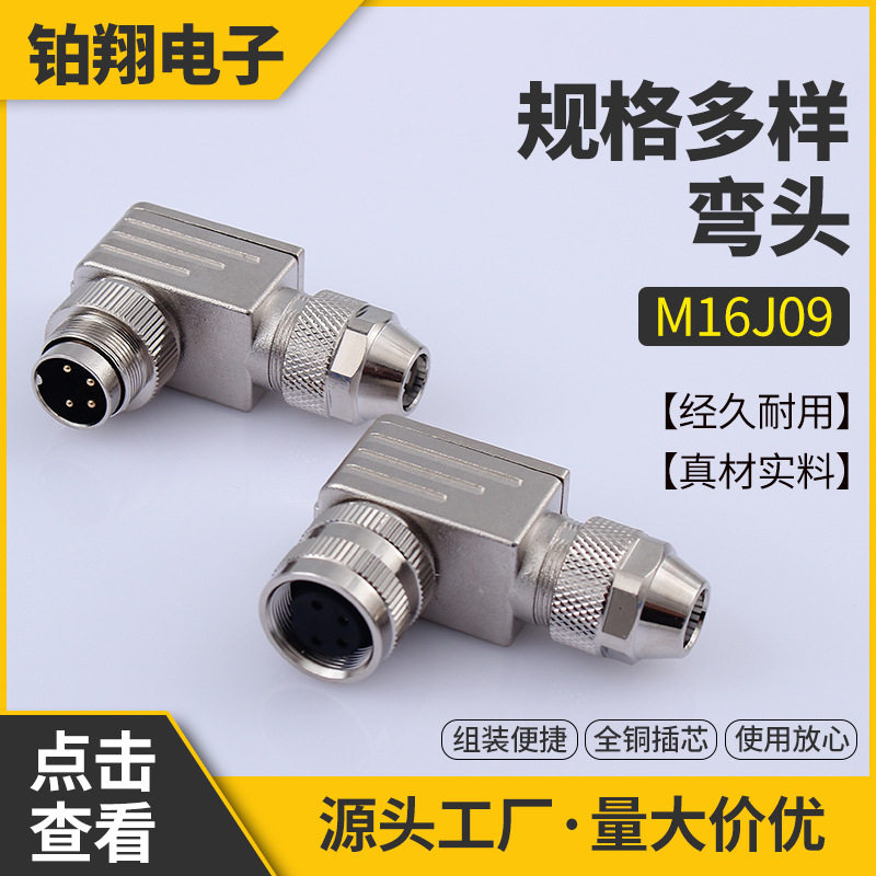 航空插头M16J09弯插头公母插头2-3-4...24芯公母连接器