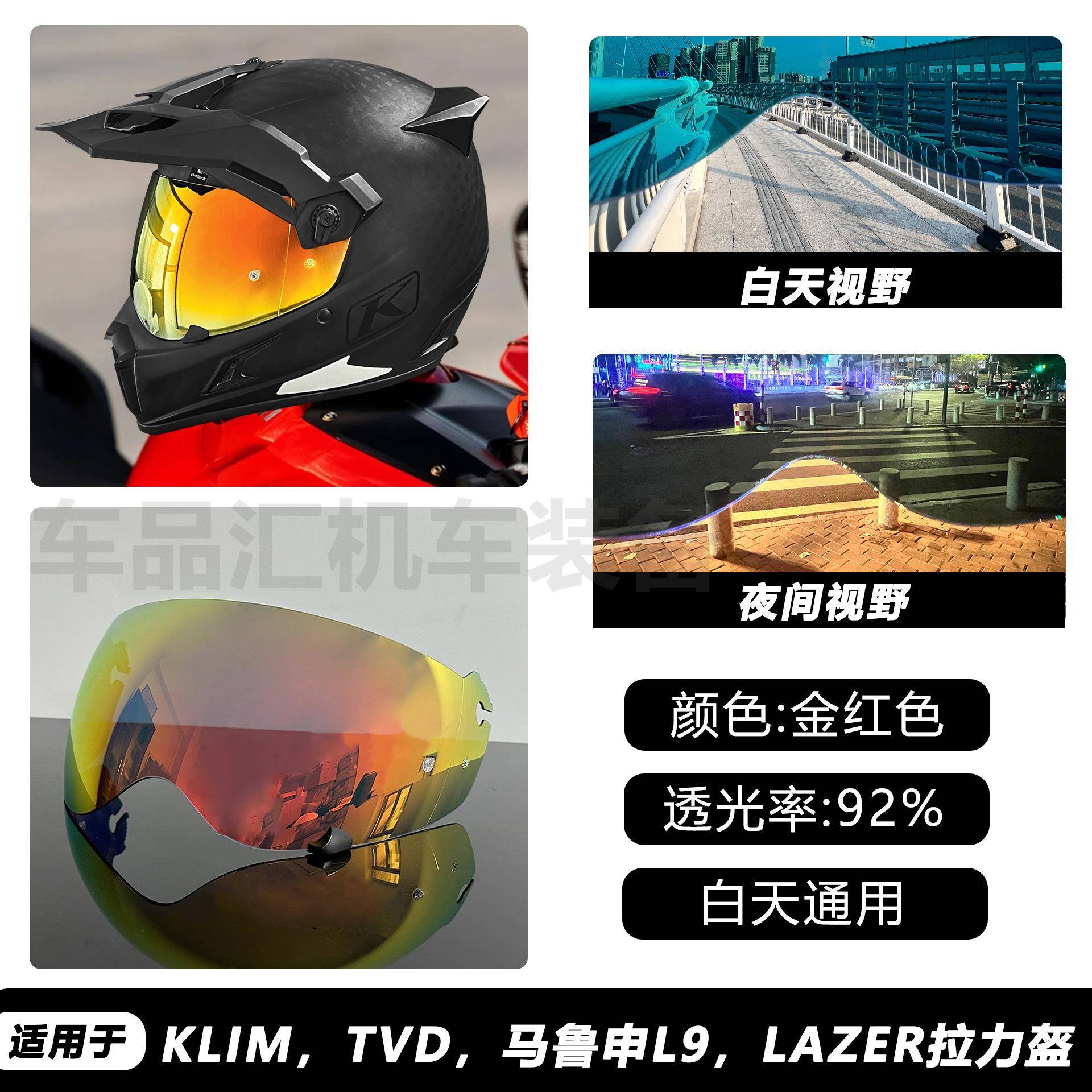 KLIMKRIOSKLIM镜片PRO拉力盔变色镜片TVDLEAZR镜片变色防晒防雾贴