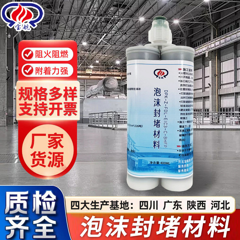 泡沫封堵材料膨胀型即时发泡与快速固化防火阻燃方便施工泡沫材料