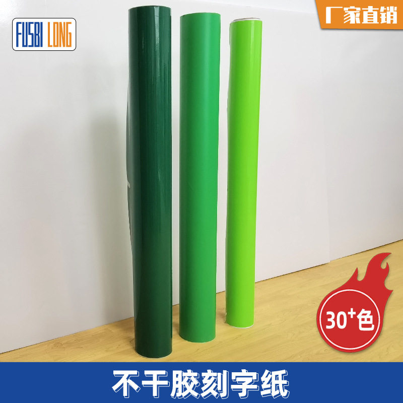 即时贴电脑刻字纸单色墙纸家具翻新纸户外广告贴广告膜pvc不干胶
