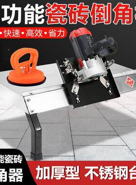 砖倒角机45420度加厚不锈钢台式小型多功能高精度磨边瓷架便携角
