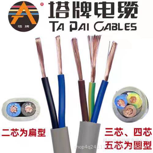塔牌RVV软芯护套线工程家用电源线信号线2芯3芯4芯