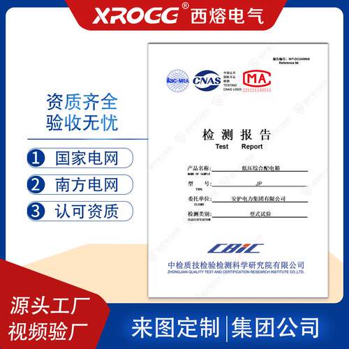 苏州电成套配箱P补偿柜计量多功能户外304不锈钢综合JP农网J柜