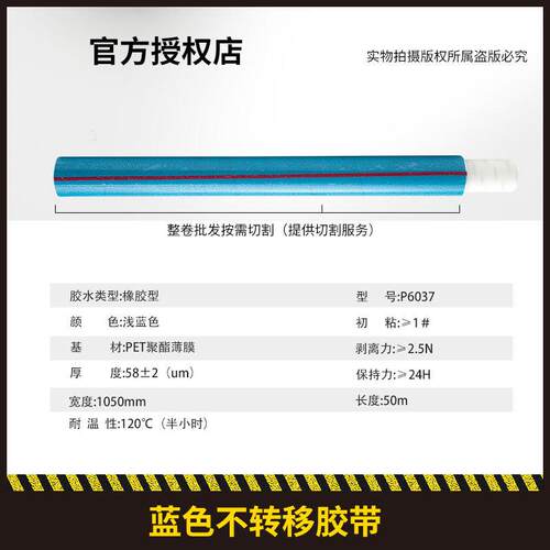 P607蓝色不转移胶带塑料家电固定封口不留胶体防止脱落整卷切割