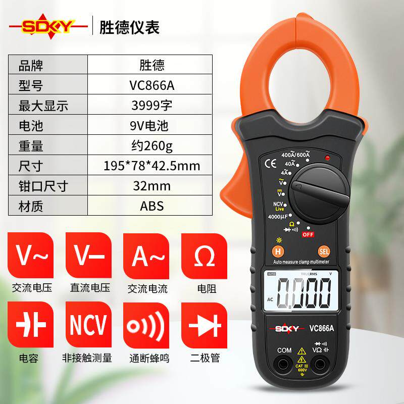 工数字表钳形540表万用电表电VC866A钳形电流表袖珍迷你容背光
