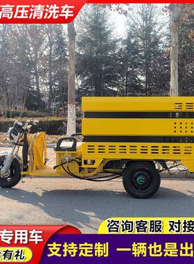 0新能高源三高压清轮洗车园林街道路面压冲洗车小型52650L清洗车