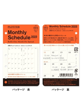 【MTang】【PLOTTER】MINI5孔尺寸内页配件垫皮M5现货H105×W62mm