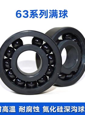 厂家直销氮化瓷硅全陶0C6300CE1轴承6300CE-637E耐腐蚀耐高温