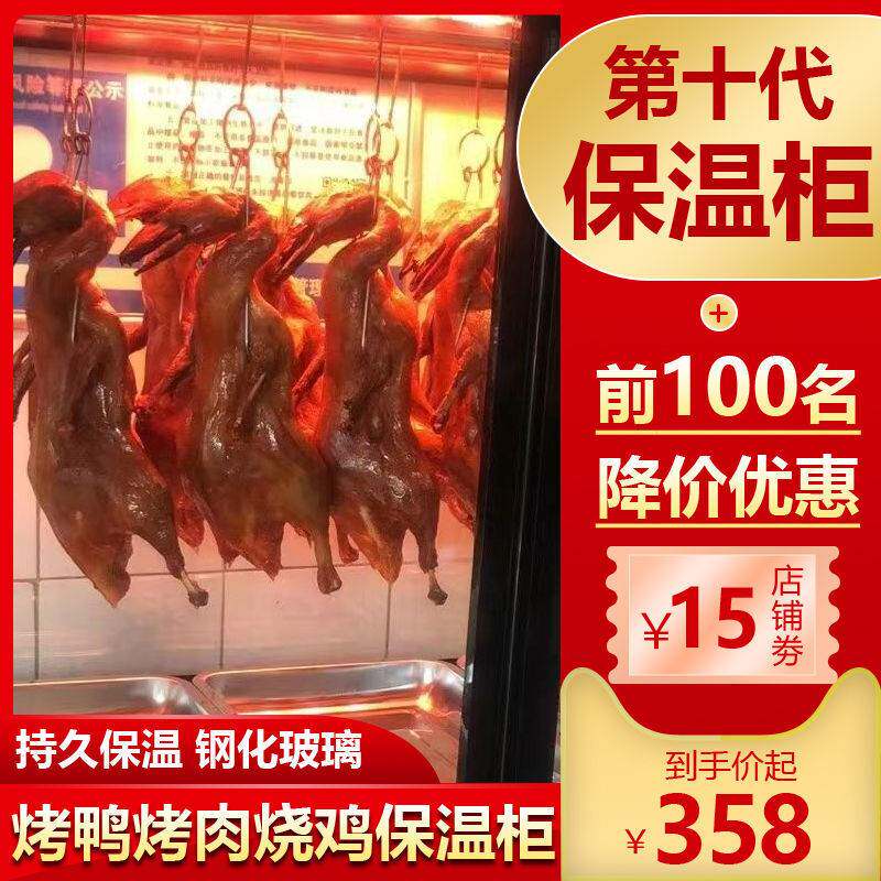 烤鸭保温展示柜台式脆皮五花肉鸭子保温箱加热熟食烧腊热风展示柜