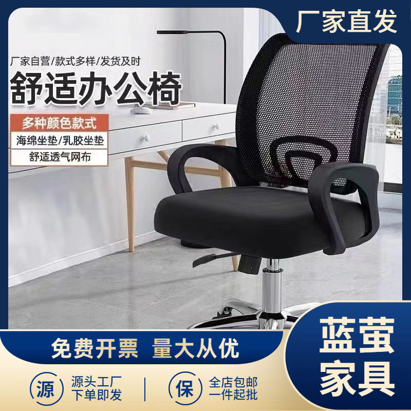 电脑椅家用可升降转椅会议椅学生宿舍学习座椅网布靠背椅子办公椅