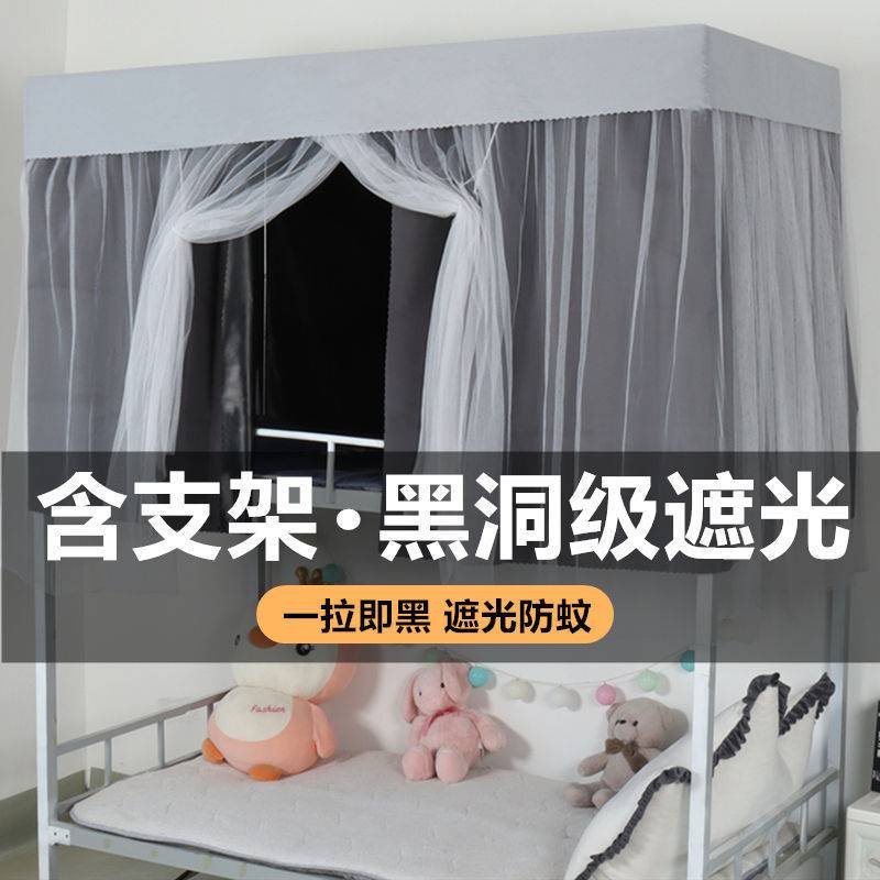 学生宿舍蚊帐一体式床帘上铺下铺物理遮光男女封闭寝室床幔床围厂