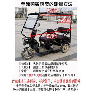 电动三轮车车棚小士雨巴篷防雨布帘挡风遮雨帘全封EfTtxTYb透明拼