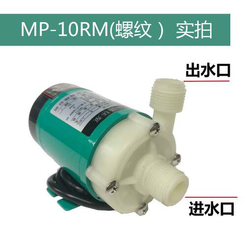 新西山MD磁力泵MP-6R/6RZ/10RN/10RM微型耐腐蚀泵磁力驱动循环10R