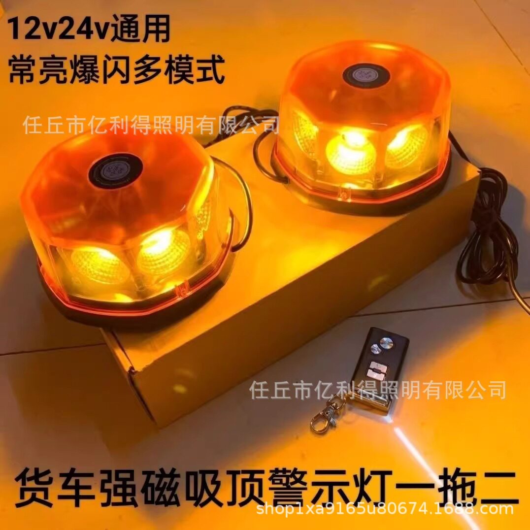 汽车卡车无线遥控顶灯闪光警示灯强磁固定LED车顶爆闪警示工程灯