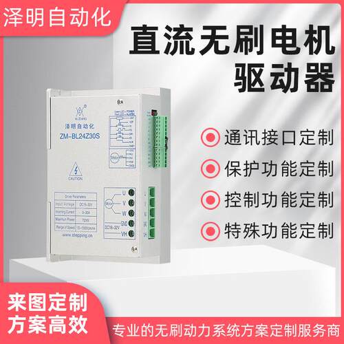 泽ZM-BL24Z明0直50W24V0A大功率直流电动器控制器正反驱转机风机