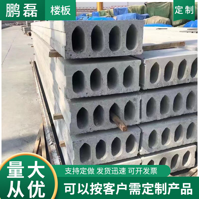 钢筋水泥预制板空心楼板外墙钢筋混凝土空心楼板预应力预制楼板