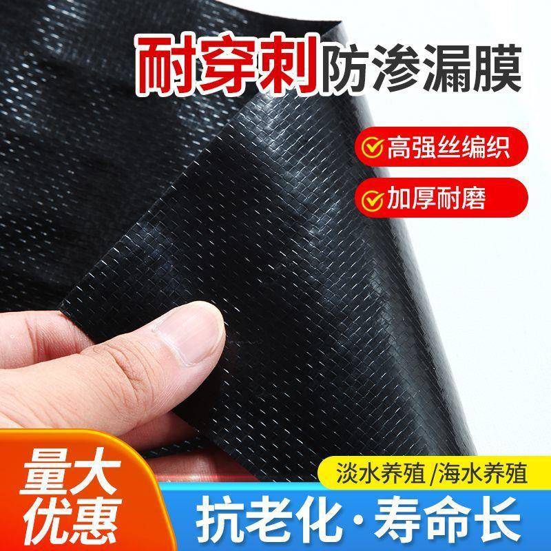 鱼塘防渗布编殖防渗膜加厚养鱼池蓄水池防水布黑色膜136防漏织地