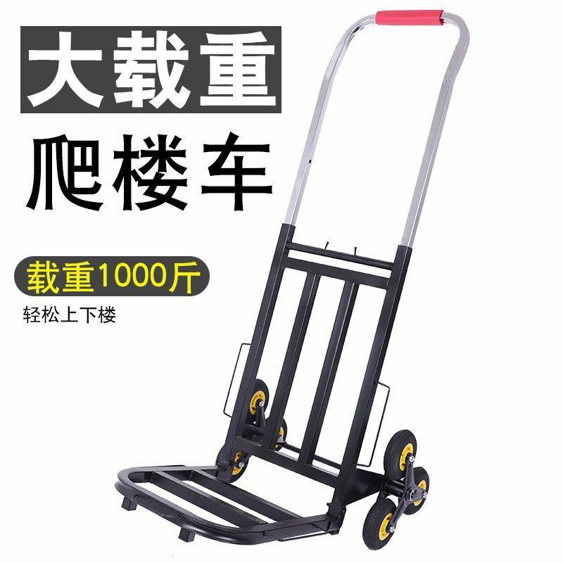 WGH下楼搬爬运车可楼梯叠小拉折车冰箱搬家拉车上行李拖车手顾之