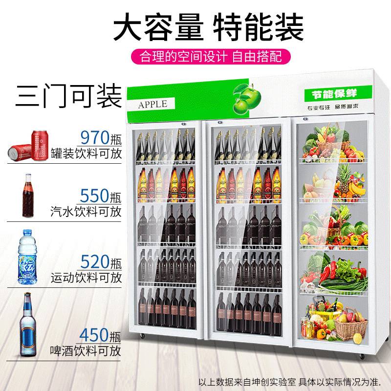 啤酒单门展示柜冷藏大容量超市饭店商用饮料柜双门三门保鲜柜