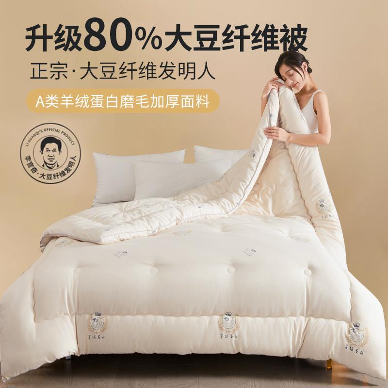 ?李官奇80%子大纤维被冬被加厚芯保暖10斤羽F77TH5M9丝绒冬季棉被