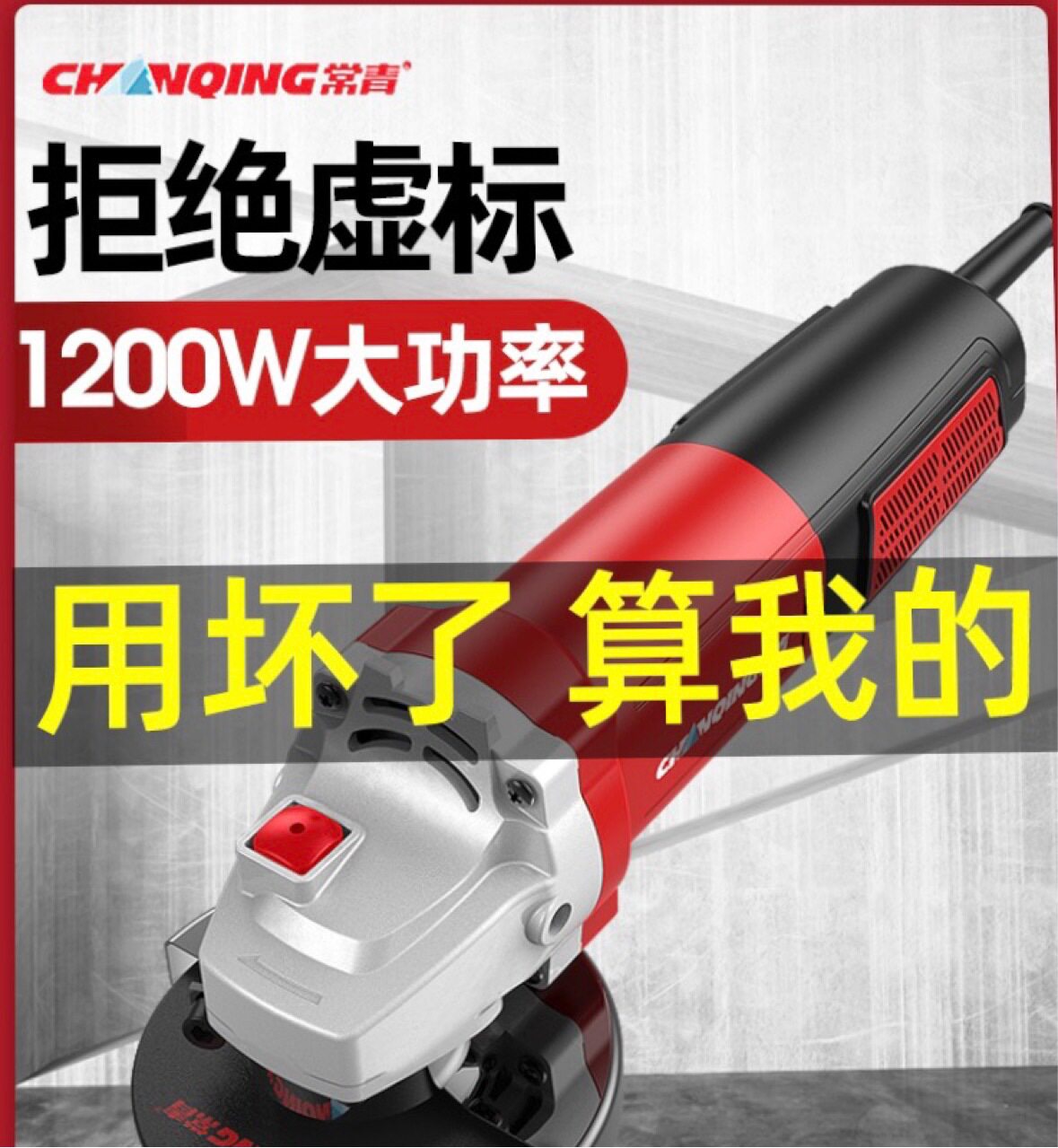 常青角磨机多功能切割机打磨抛光电动工具小型手持磨光机手砂轮
