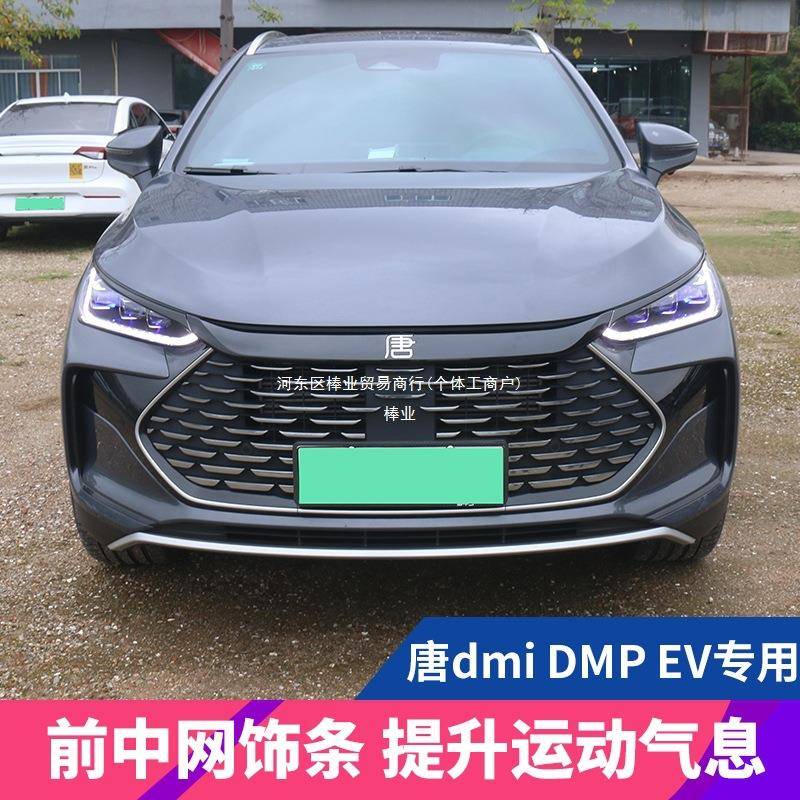 P24-25款比亚迪dmi唐D标M比亚迪唐中网饰条前车中网机盖装饰外饰