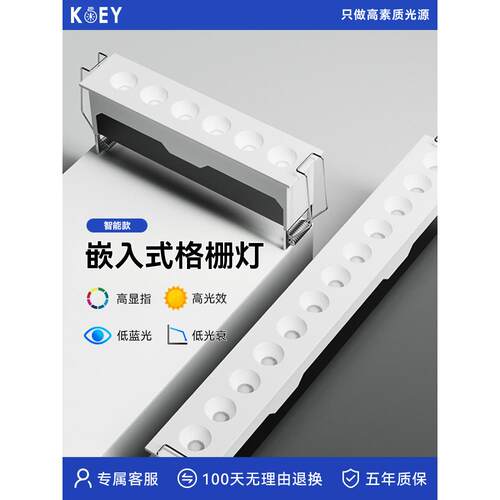 KOEY格栅灯嵌入式轨道射灯Led灯智能客厅线条灯无主灯防眩