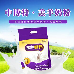 羊兽中羊代小乳粉乳羊奶粉代专用用包邮羊奶粉羔5斤装博特羔小粉