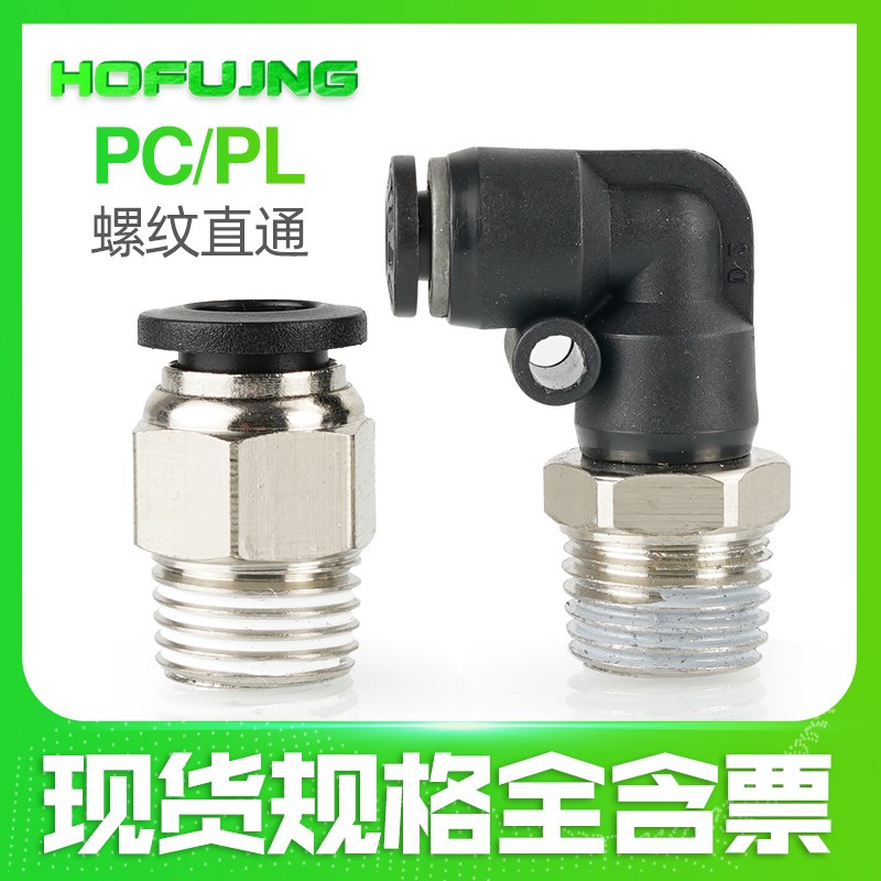 气动气管PC8-02快速接头PL6-M5/PC4-M5快插PC6-M5螺纹直通PC10-03