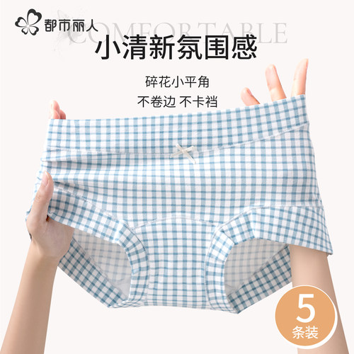 都市丽人纯棉抑菌无痕透气平角裤