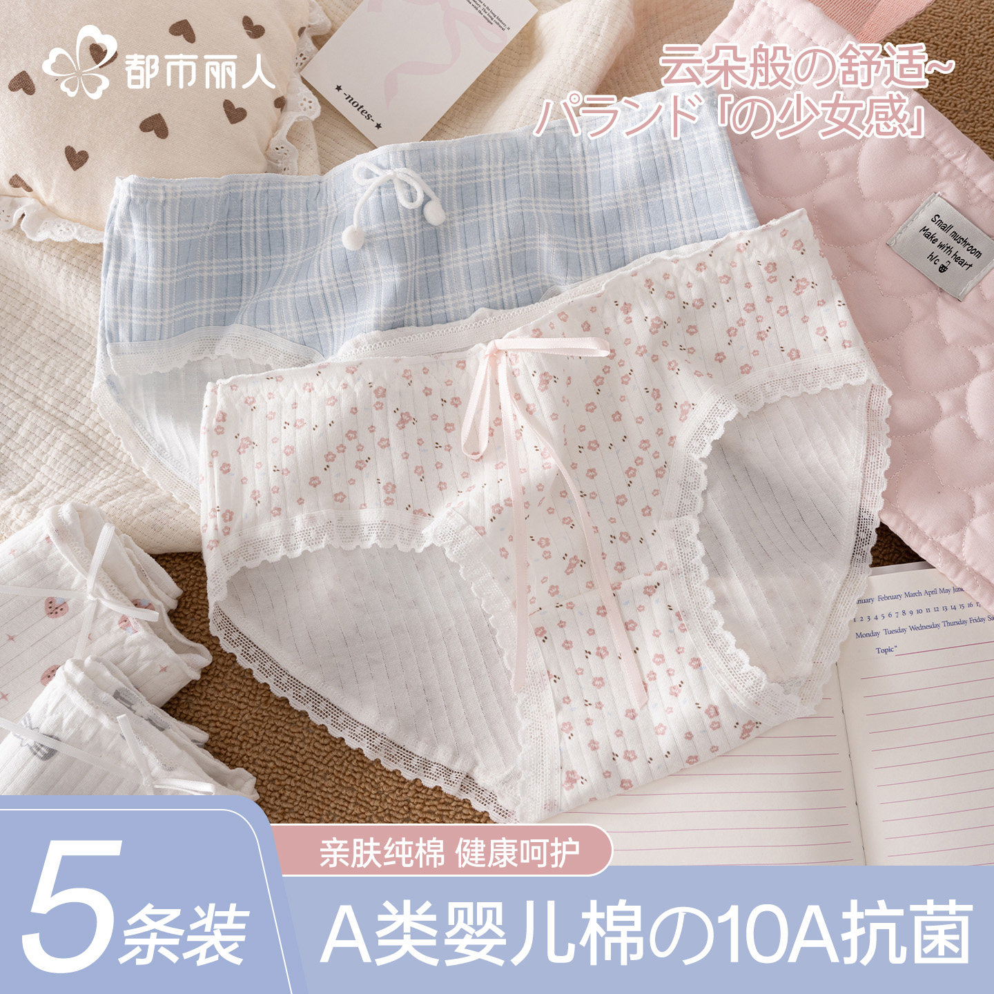 都市丽人纯棉内裤女加长裆10A抑菌柔软高弹力甜美风高颜值三角裤