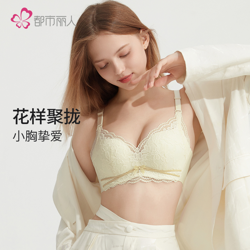 都市丽人小胸聚拢无钢圈上托文胸