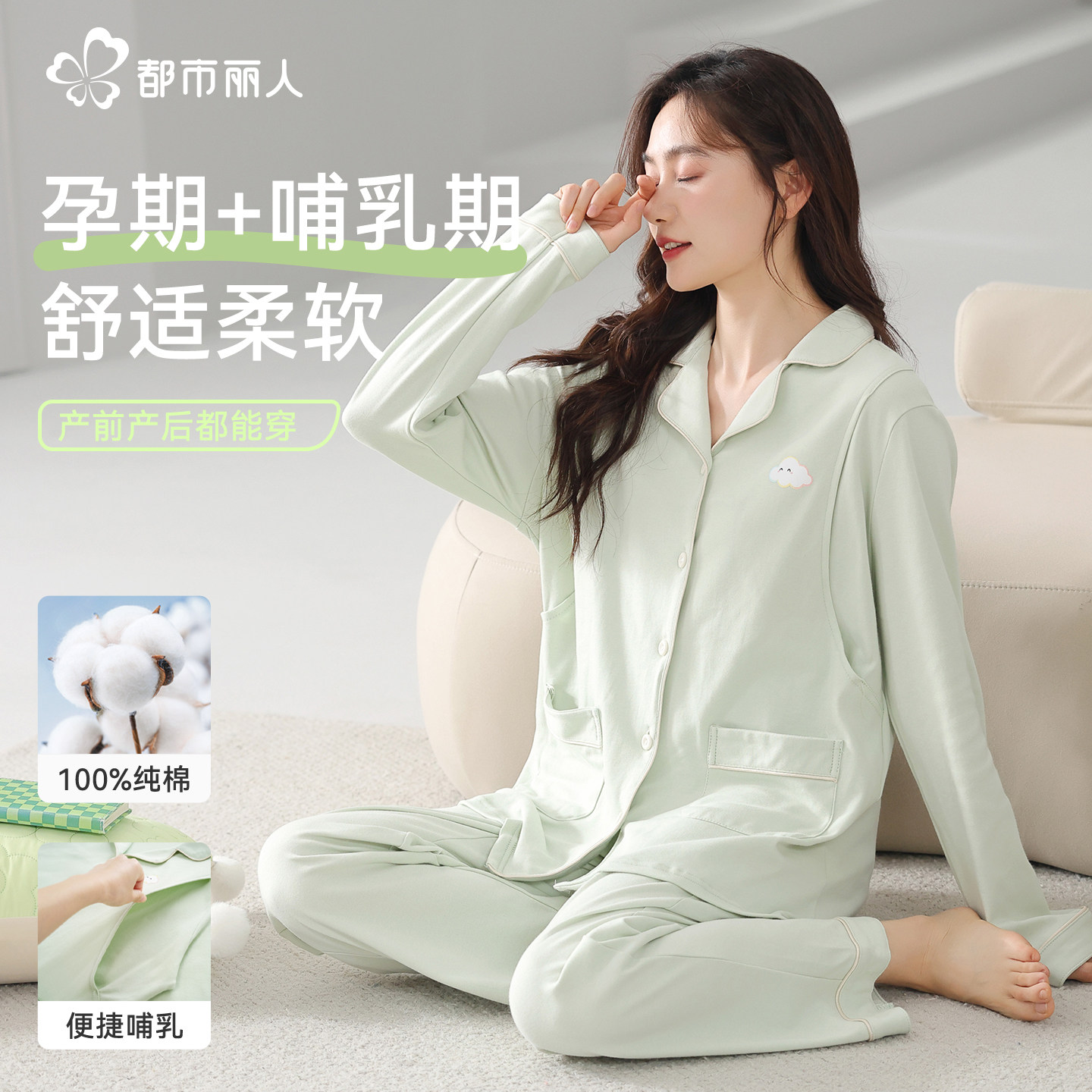 都市丽人纯棉月子服产妇产后哺乳怀孕期三四月份孕妇睡衣家居服