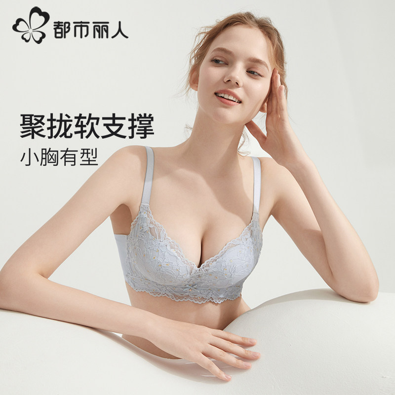 都市丽人小胸显大内衣女舒适性感软支撑蕾丝聚拢文胸胸罩收副乳