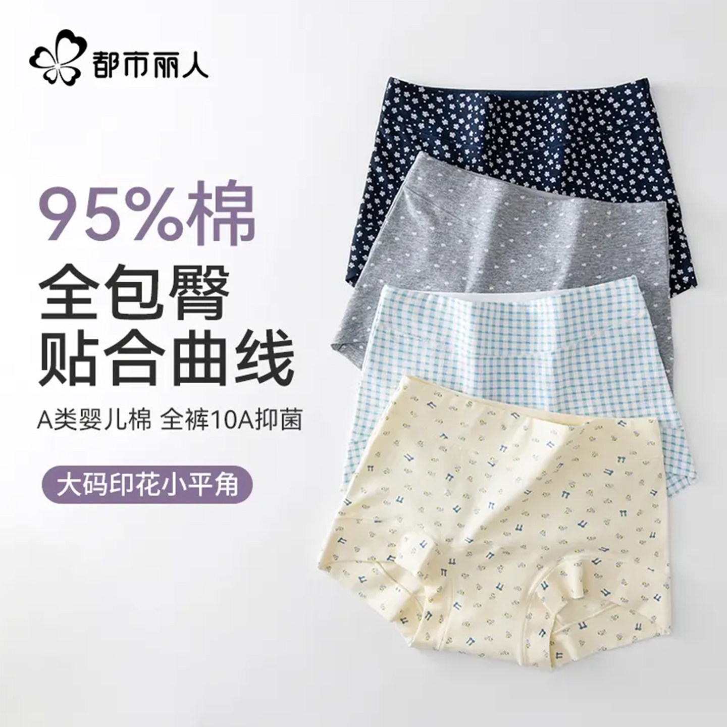 都市丽人纯棉平角内裤女士抗菌加长裆2025新款无痕大码高腰四角裤