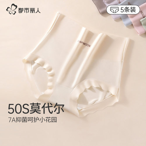 都市丽人内裤女莫代尔高腰无痕