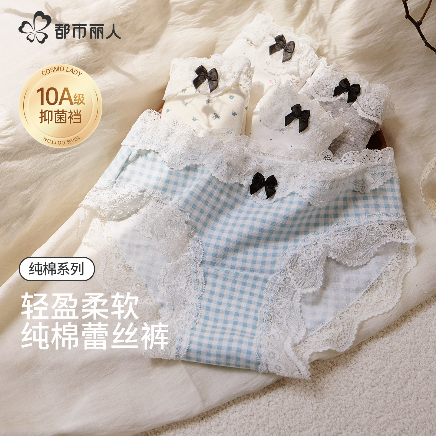 都市丽人内裤女士纯棉2026新款10A抑菌裆少女式蕾丝透气三角短