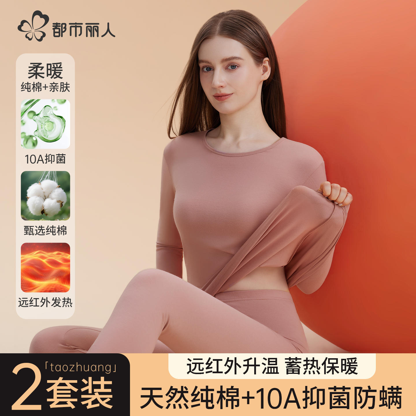 都市丽人秋衣秋裤套装女士纯棉保暖内衣圆中领棉毛衫打底2025冬季,女士内衣/男士内衣/家居服,保暖上装,淘宝优惠券,粉丝福利购,淘宝优惠卷