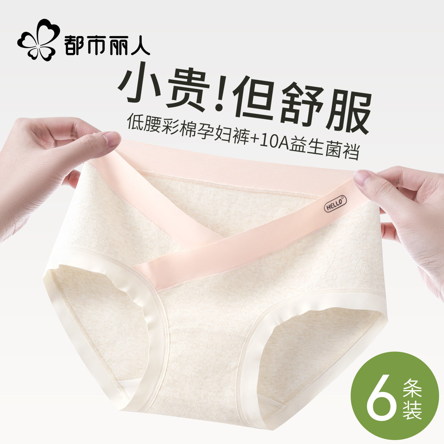 都市丽人孕妇内裤女纯棉抑菌全棉裆2026新款早中晚期产后托腹专用