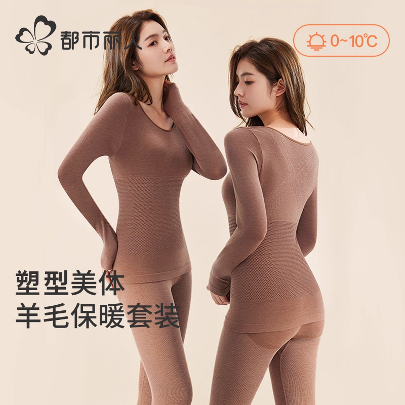 都市丽人保暖内衣女套装秋衣秋裤美体羊毛德绒修塑身2025新款无痕