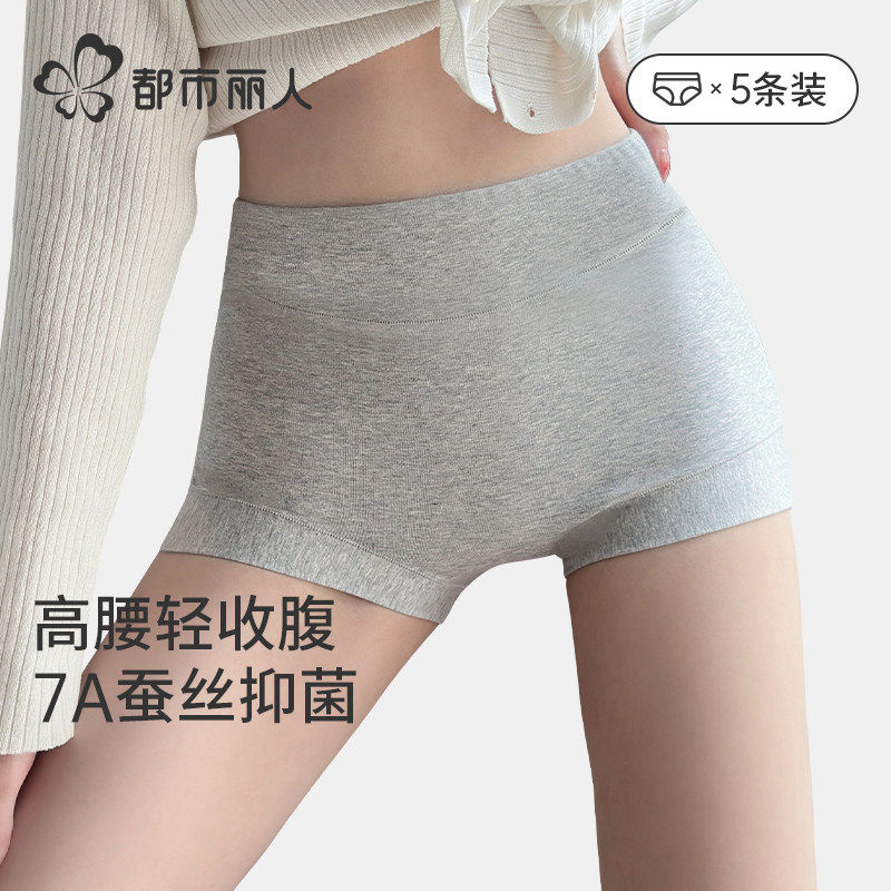 都市丽人中高腰安全裤女防走光收腹桑蚕丝抗菌纯棉平角内裤二合一