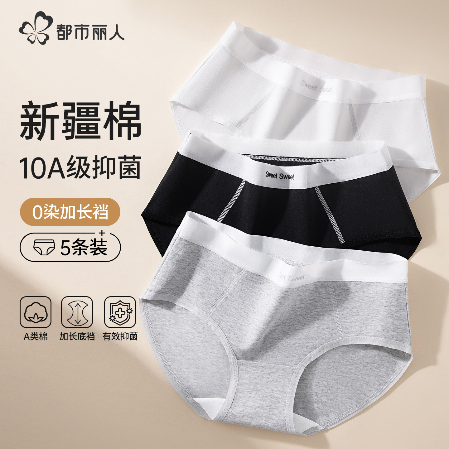 都市丽人内裤女纯棉舒适全棉裆运动防夹臀中腰少女生三角短裤新款,女士内衣/男士内衣/家居服,女三角裤,淘宝优惠券,粉丝福利购,淘宝优惠卷