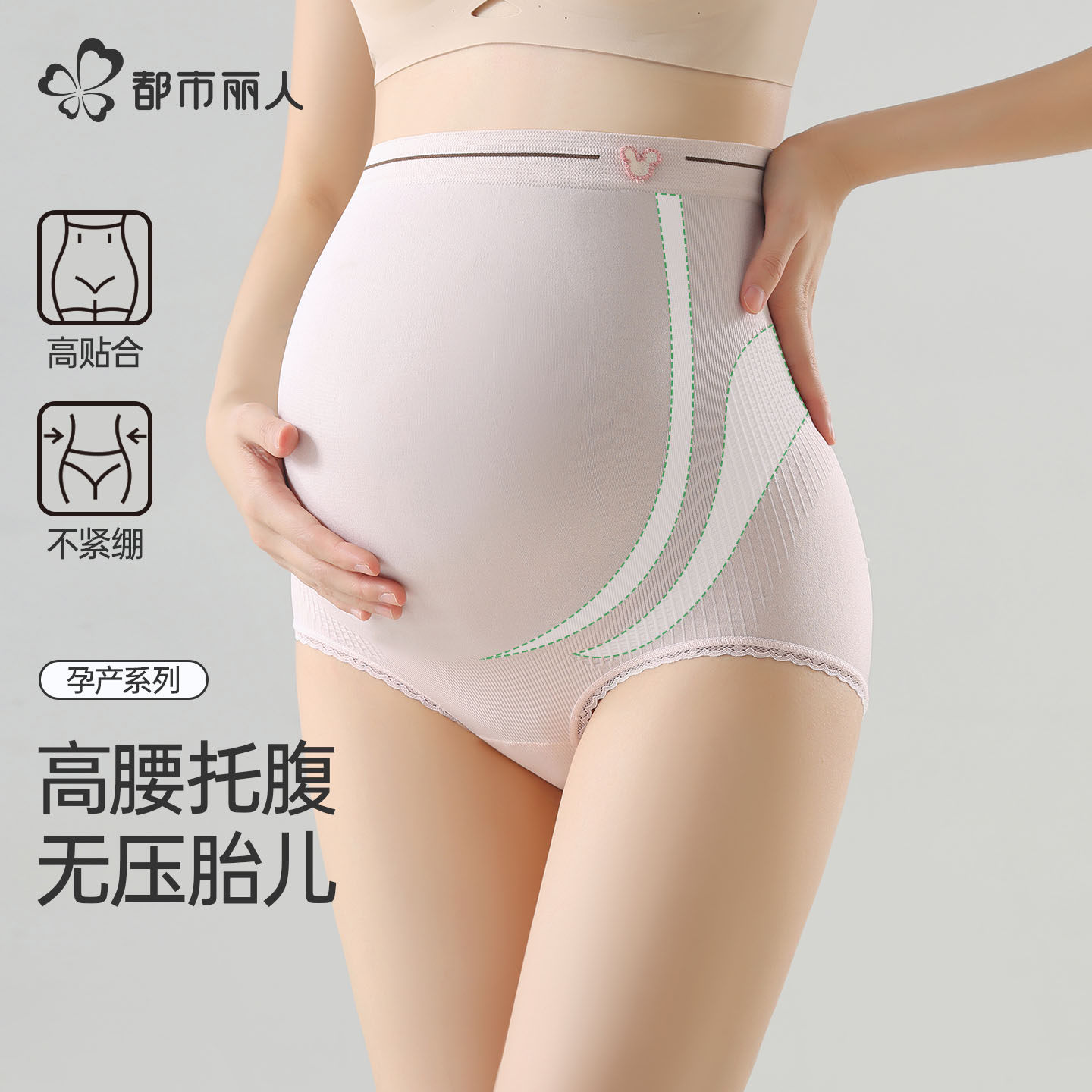 都市丽人孕妇内裤女孕期中晚期产后透气高腰托腹10A抑菌三角短裤